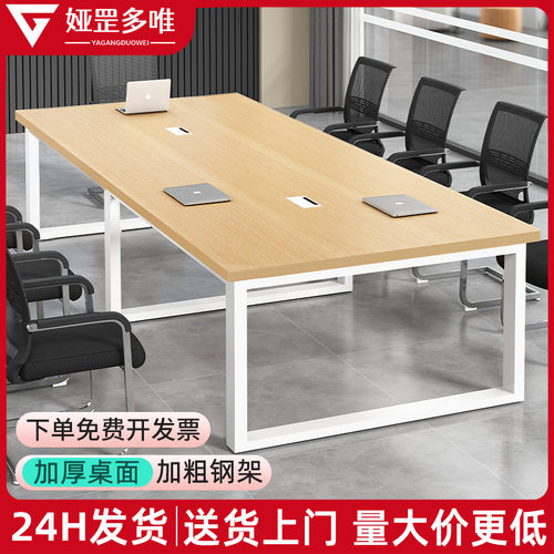 会议桌长桌长方形大桌子工作台简约现代长条办公桌会议室桌椅组合