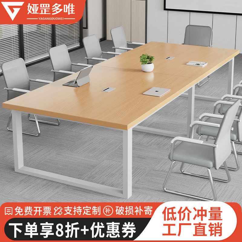 会议桌长条桌简约现代会议室洽谈桌长方形桌子工作台办公桌椅组合