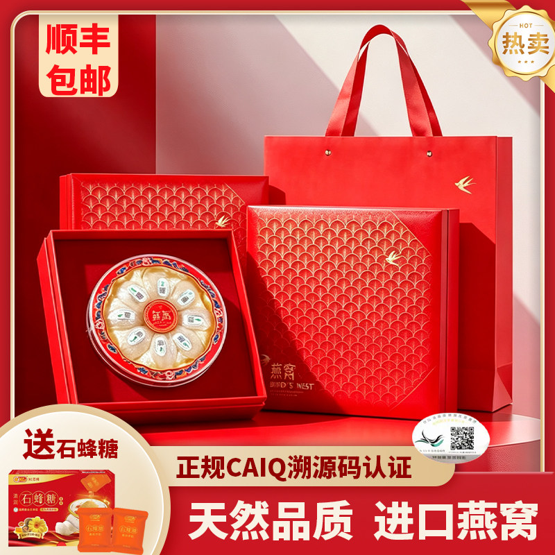 马来西亚燕窝正品孕妇进口溯源码金丝燕条官干燕盏送人礼盒礼盒装