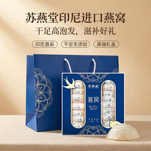 印尼溯源码燕窝干挑密盏 进口正品金丝燕盏 孕妇滋补送礼礼盒装