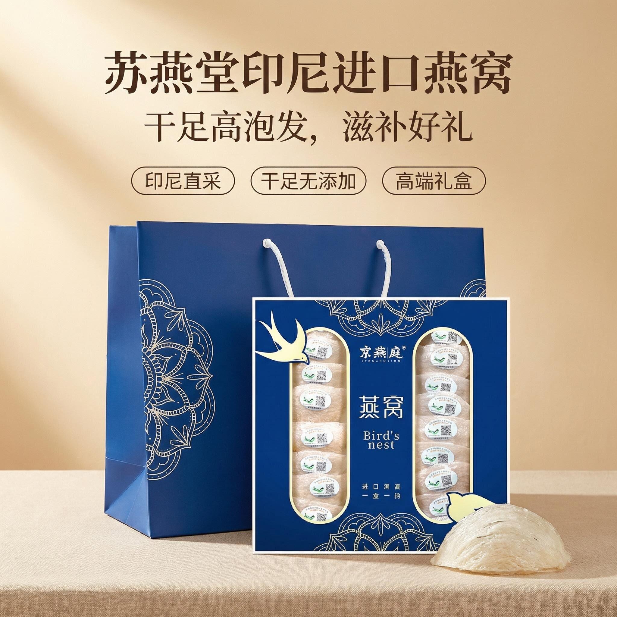 印尼燕窝干盏正品礼盒装孕妇金丝燕盏送礼长辈孕妇滋补