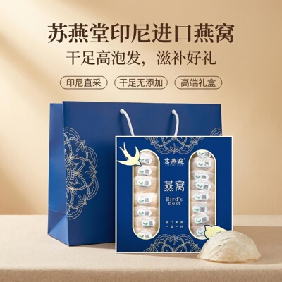 印尼燕窝干盏正品礼盒装孕妇金丝燕盏送礼长辈孕妇滋补