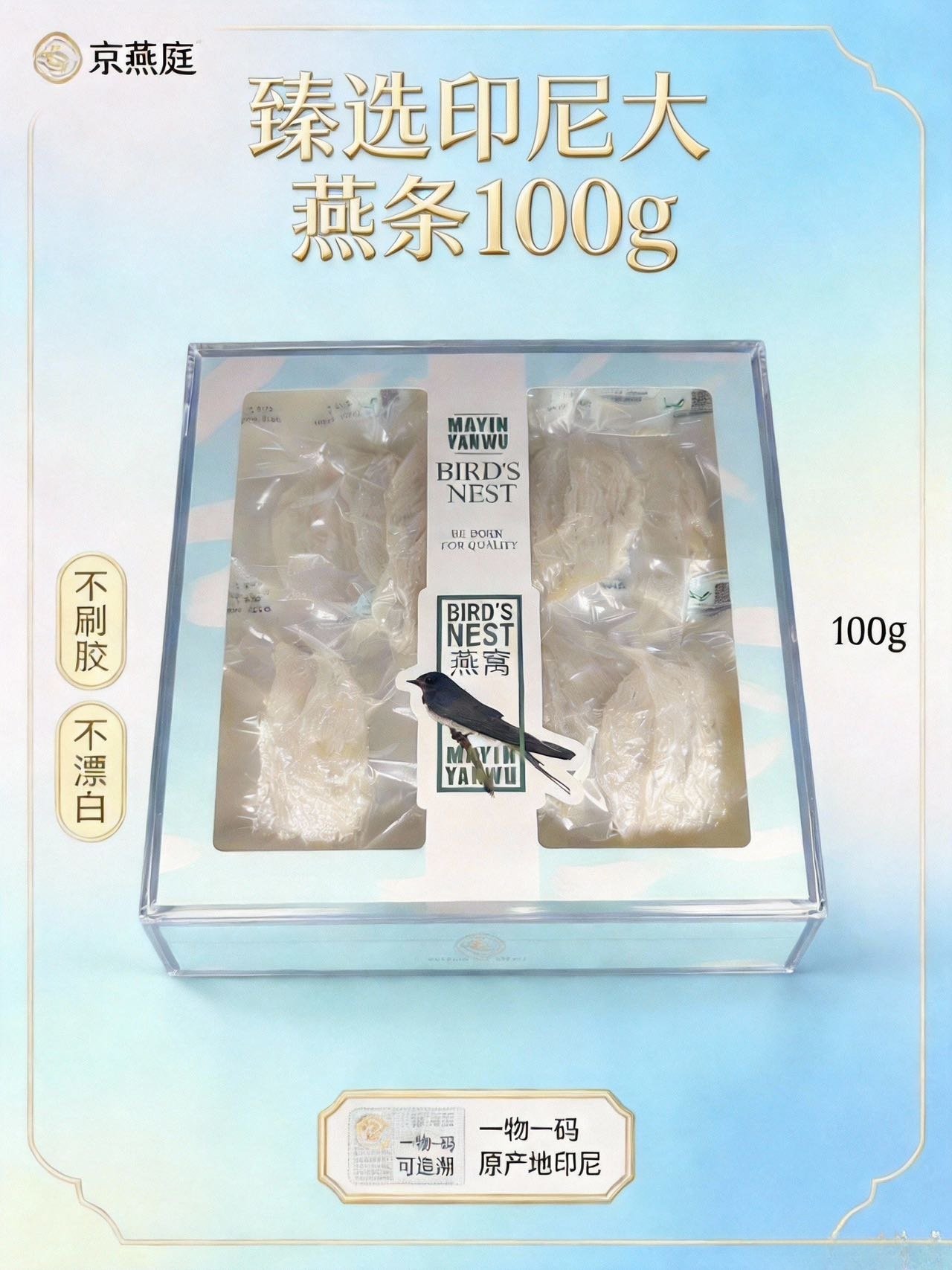 京燕庭CAIQ溯源码干挑大燕条燕盏 马来西亚印尼孕妇滋补正品