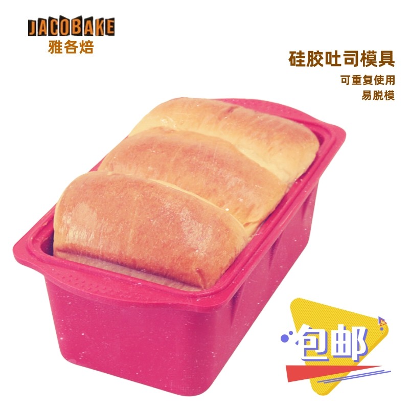 硅胶土司盒不粘带盖吐司盒子450g磅蛋糕模面包烤箱家用烘焙磨具