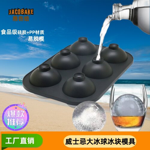 威士忌大冰球模具圆形冰块