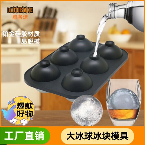 威士忌大冰球模具圆形冰块