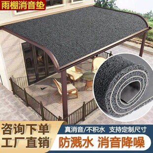 雨棚消音垫下雨天防滴水声静音神器铁皮房屋顶雨搭阳台隔热隔音垫