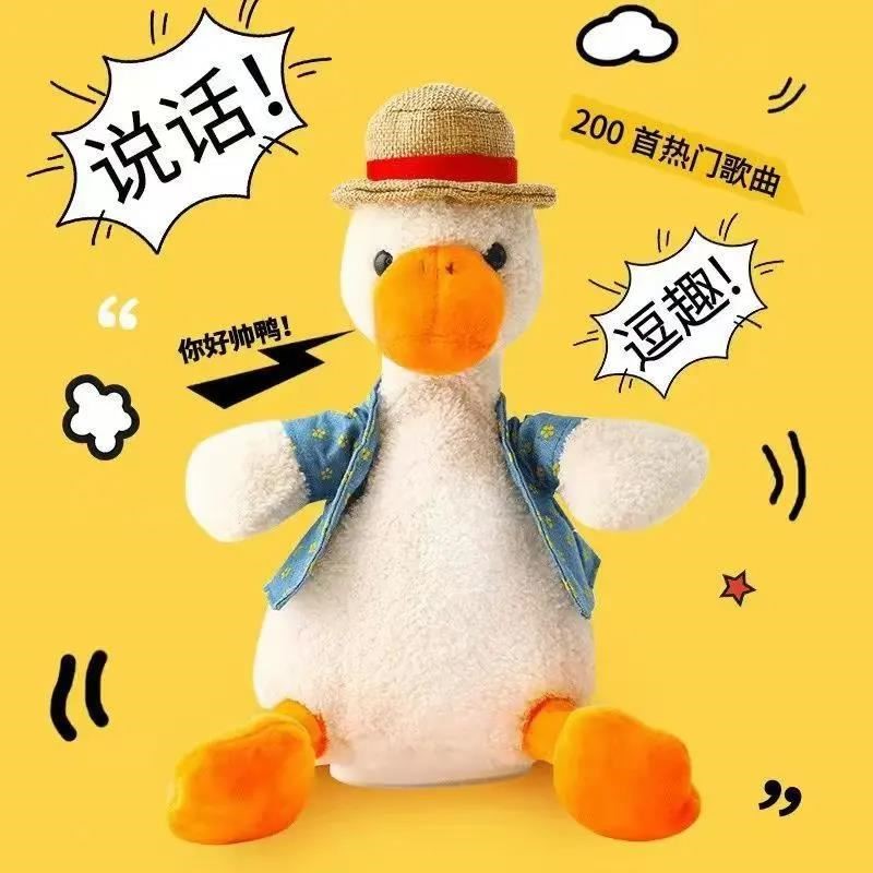 立减5元会学说话的复读鸭玩具