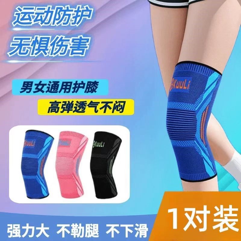 【已售10W+】防滑透气运动护膝