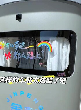 电动三轮车装饰车贴创意治愈文字贴汽车装饰贴适用于雅迪爱玛金鹏