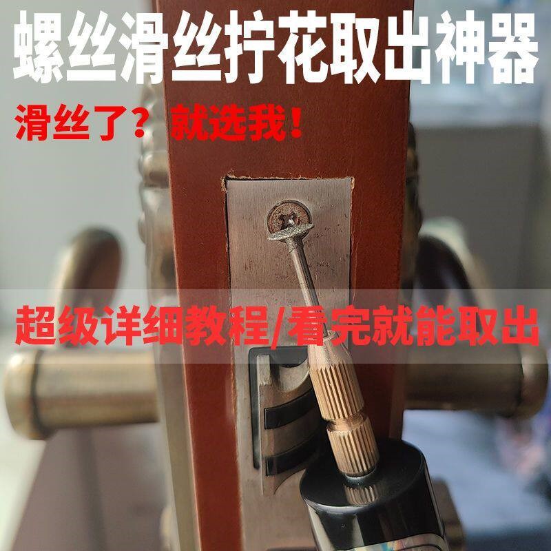 立减5元螺丝滑丝取出神器