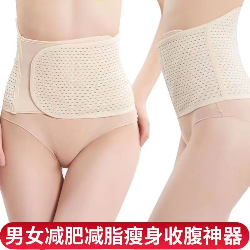 立减5元超薄透气瘦身收腹带