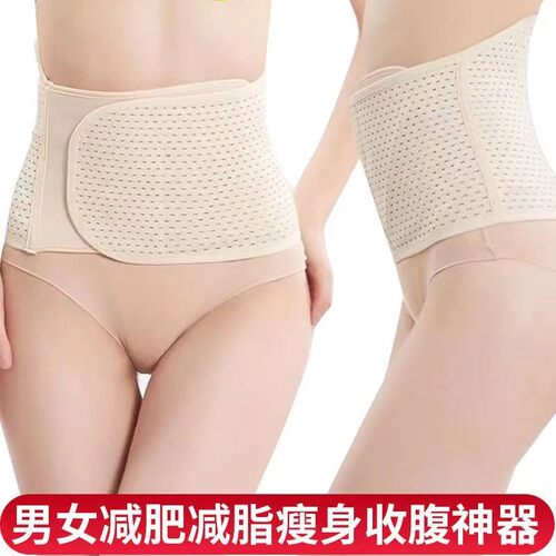 立减5元超薄透气瘦身收腹带