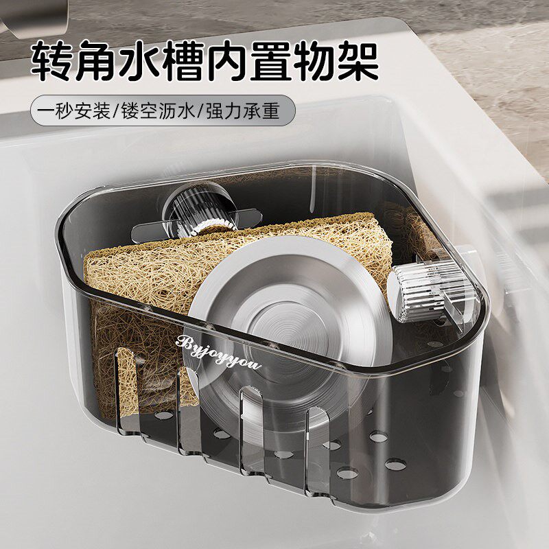 转角水槽内置物架厨房海绵擦抹布沥水架多功能收纳神器吸盘壁挂