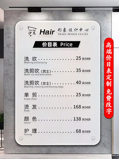 理发店价目表美发价格表定制美业价格展示牌价目表设计沙龙美发店