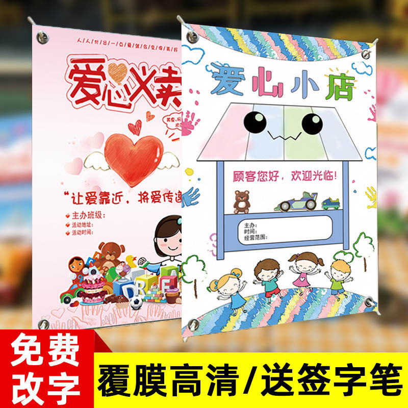 义卖跳蚤市场摊位海报幼儿园二手市场宣传手绘摊位装饰摊位牌设计儿童
