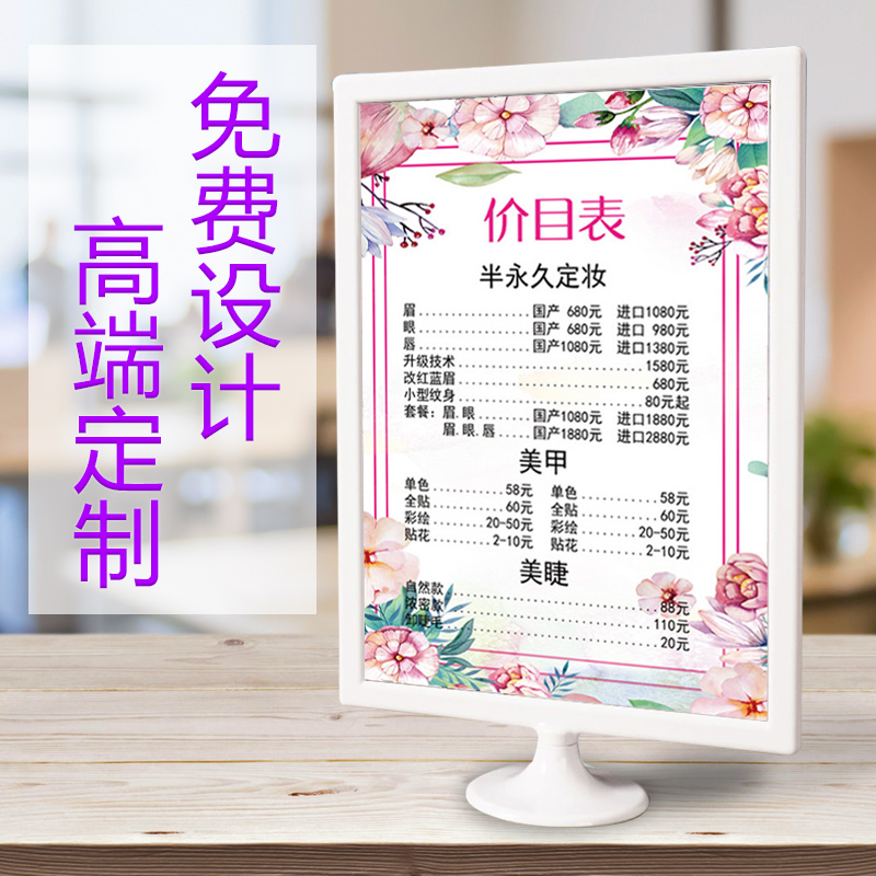 美容院项目价目表美甲美睫半永久a4摆台定制眉眼唇美体美足纹绣台卡
