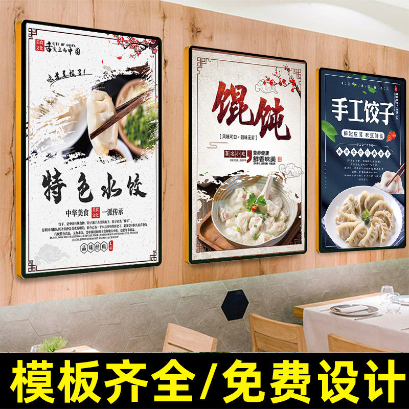 早餐饺子水饺海报贴画挂画装饰画餐饮特色画饭馆饭店馄饨海报贴纸贴画