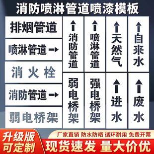 镂空喷字消防管道标识广告牌喷漆喷字模板定制管道流向箭头标识贴