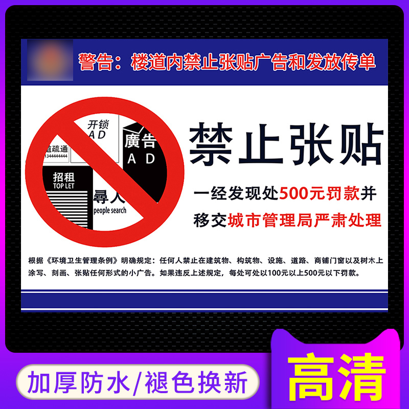 本处禁止张贴各类小广告安全警示牌小区内禁止张贴广告楼道内严禁粘贴
