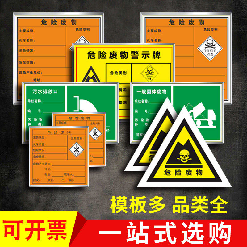 危险废物标识牌危废间危险品管理环保标志牌化学品危险品三角安全提示