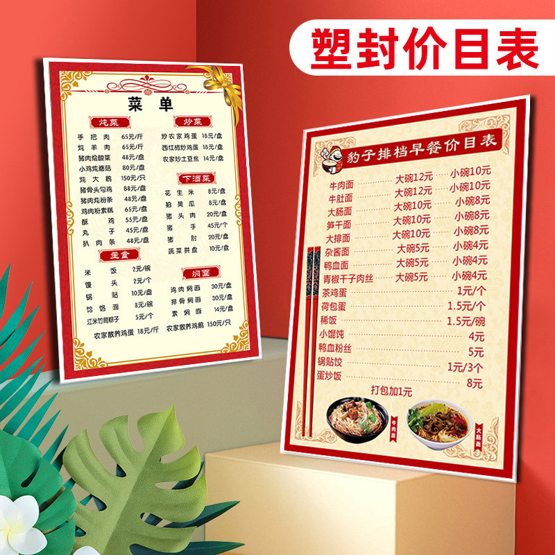 表定制展示牌价格表墙贴早快餐厅餐牌餐厅面馆价格表海报菜单菜牌定制