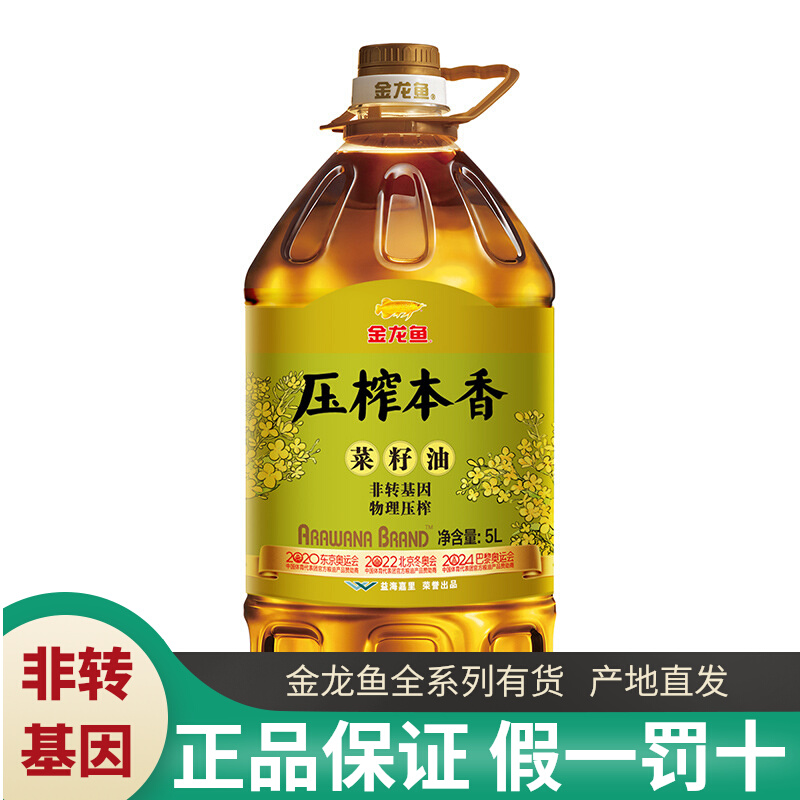 金龙鱼压榨本香菜籽油5L食用油 非转基因物理压榨 家用大桶装菜油