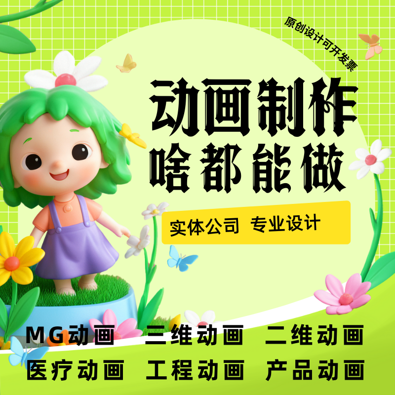 动画制作二三维动画微课科普动画医疗动画MG动画视频代做AE短视频