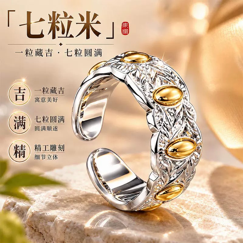 Q-myb七粒米麦穗可调节戒指门神