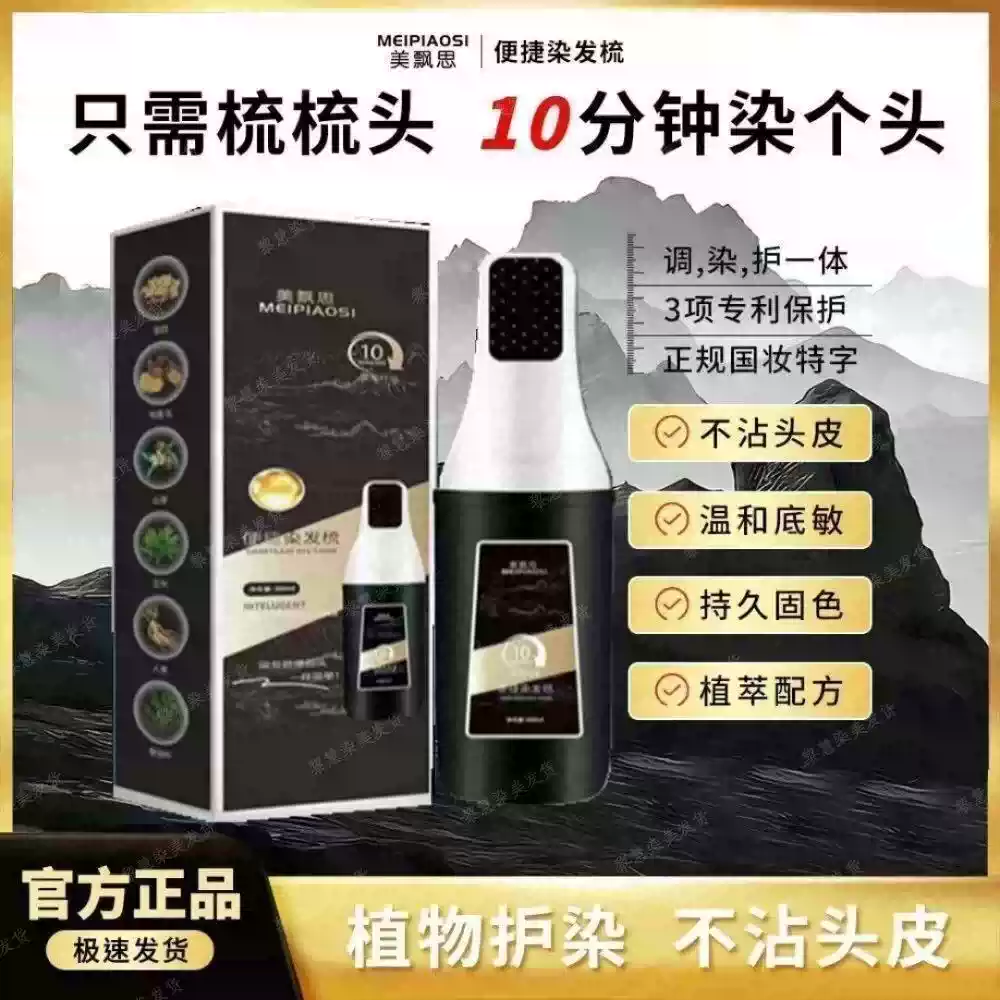 q-myb柒立方正品柒发梳植物天然纯黑茶深棕色染发剂一梳盖白-ljx