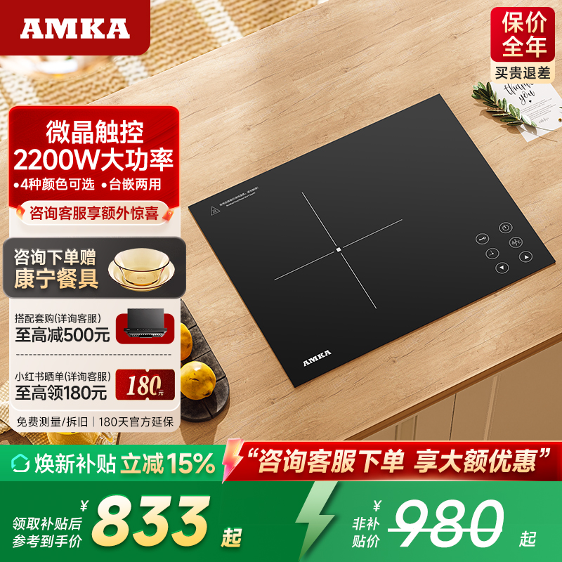 amka嵌入式电磁炉小型公寓台式
