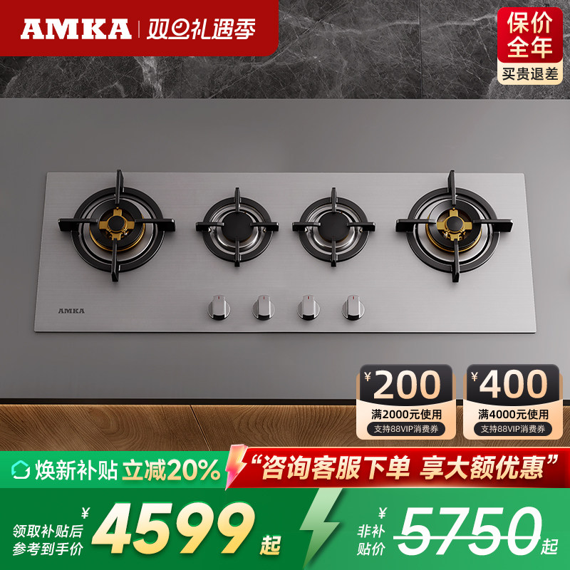 AMKA不锈钢四眼燃气灶家用嵌入式
