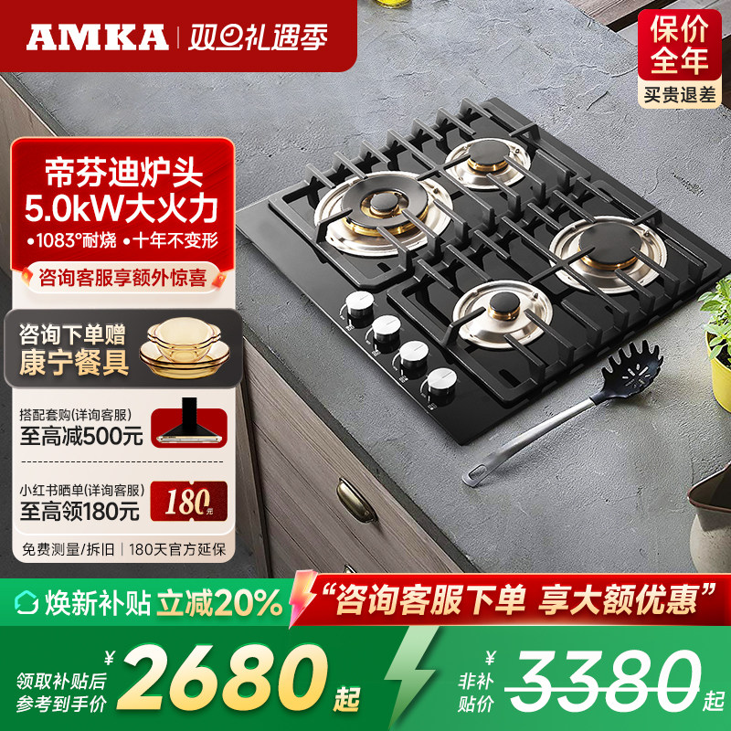 Amka欧式四眼燃气灶进口炉头家用