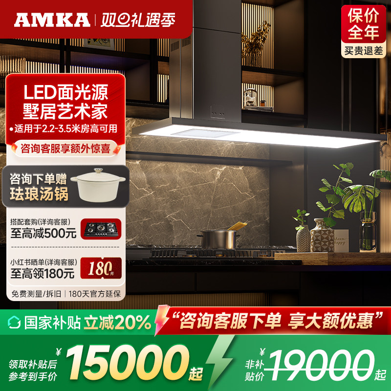 amka中岛式油烟机全面屏光源吊挂