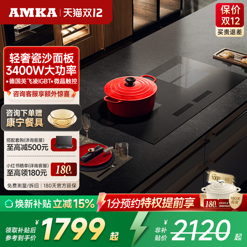 amka嵌入式电磁炉双灶多功能