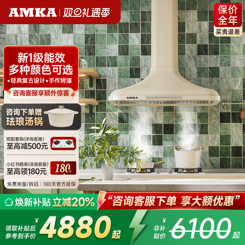 amka复古抽油烟机欧式吸油机家用