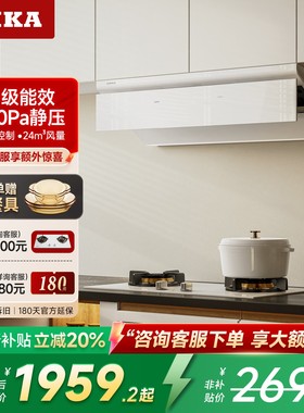 Amka白色侧吸式抽油烟机套装复古欧式家用侧吸奶油风大吸力自清洁