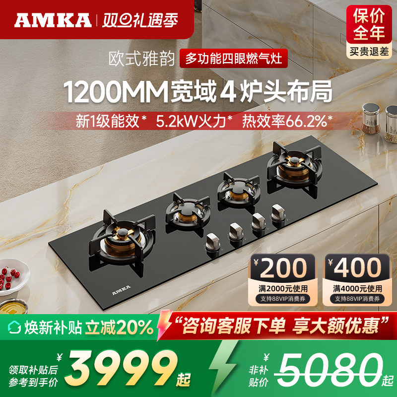 AMKA嵌入式四眼燃气灶家用嵌入式