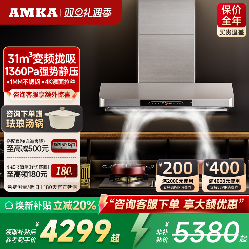 amka不锈钢式油烟机31立方风量