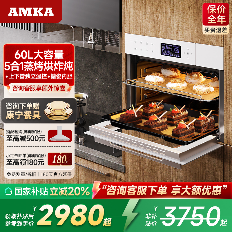 amka前入式蒸烤箱蒸烤炸炖一体