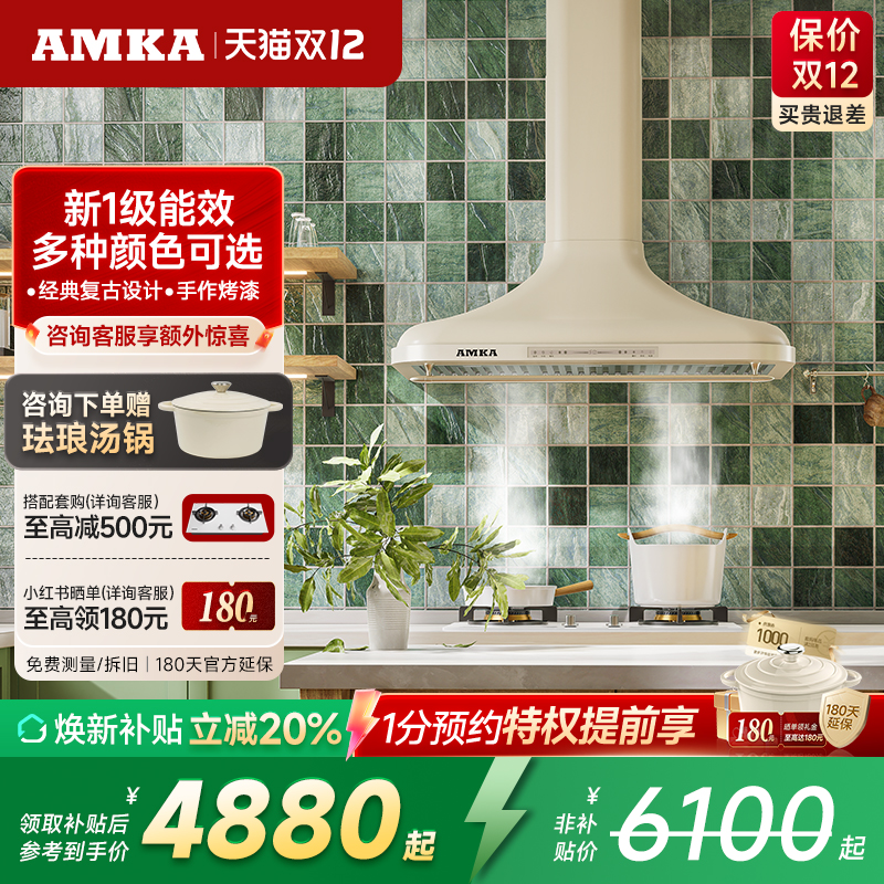 amka复古抽油烟机欧式吸油机家用