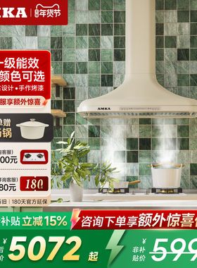 Amka欧式油烟机家用复古式抽油烟机变频大吸力奶油风白色脱排烟机