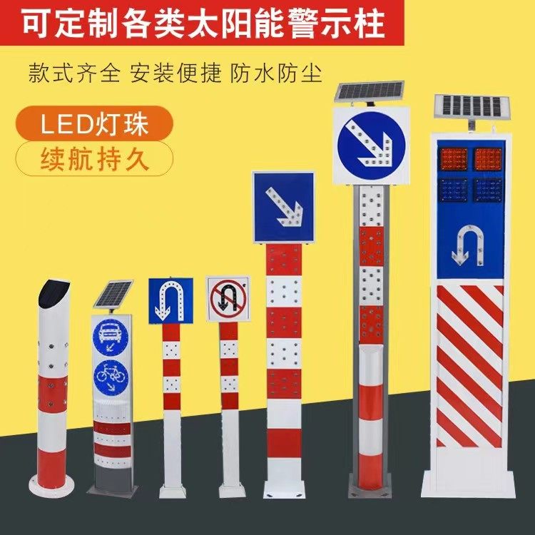 太阳能警示柱led立柱匝道车辆分流指示灯交通标志牌箭头式警示灯