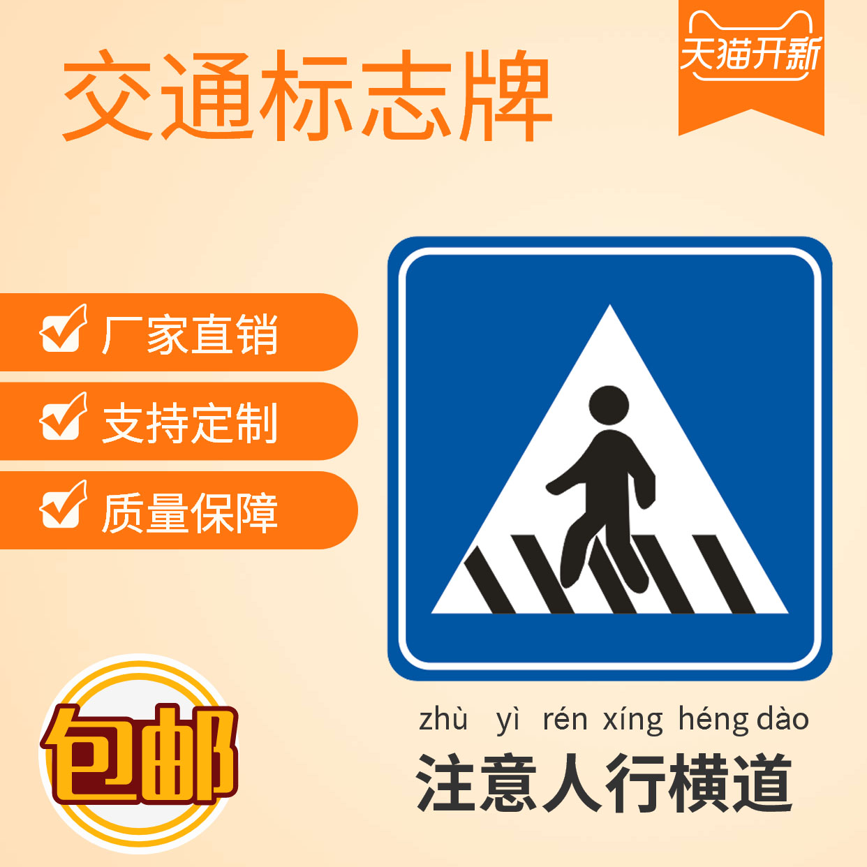 交通标志牌 注意行人人行横道标志 礼让行人警示牌反光标牌定制