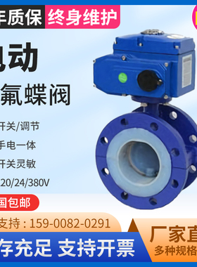 不锈钢铸钢耐腐蚀盐酸酸碱开关调节蝶阀电动衬氟法兰蝶阀D941F46