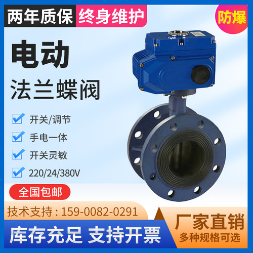 ​法兰电动蝶阀 D941X D941F46 D943H开关蝶阀 软密封 硬密封防爆