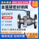 各种压力 不锈钢304 47H 现货供应316L 316金属硬密封球阀Q41