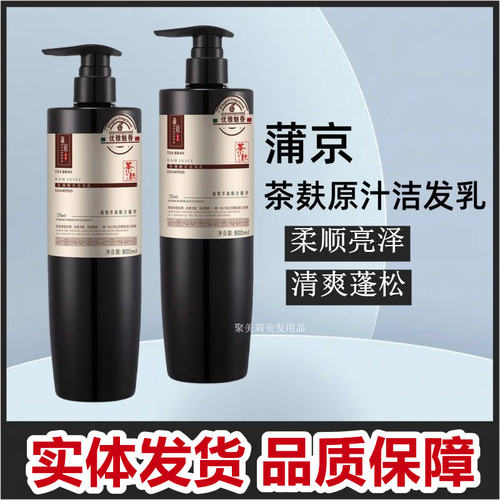 养发茶麸洗头护发蒲京