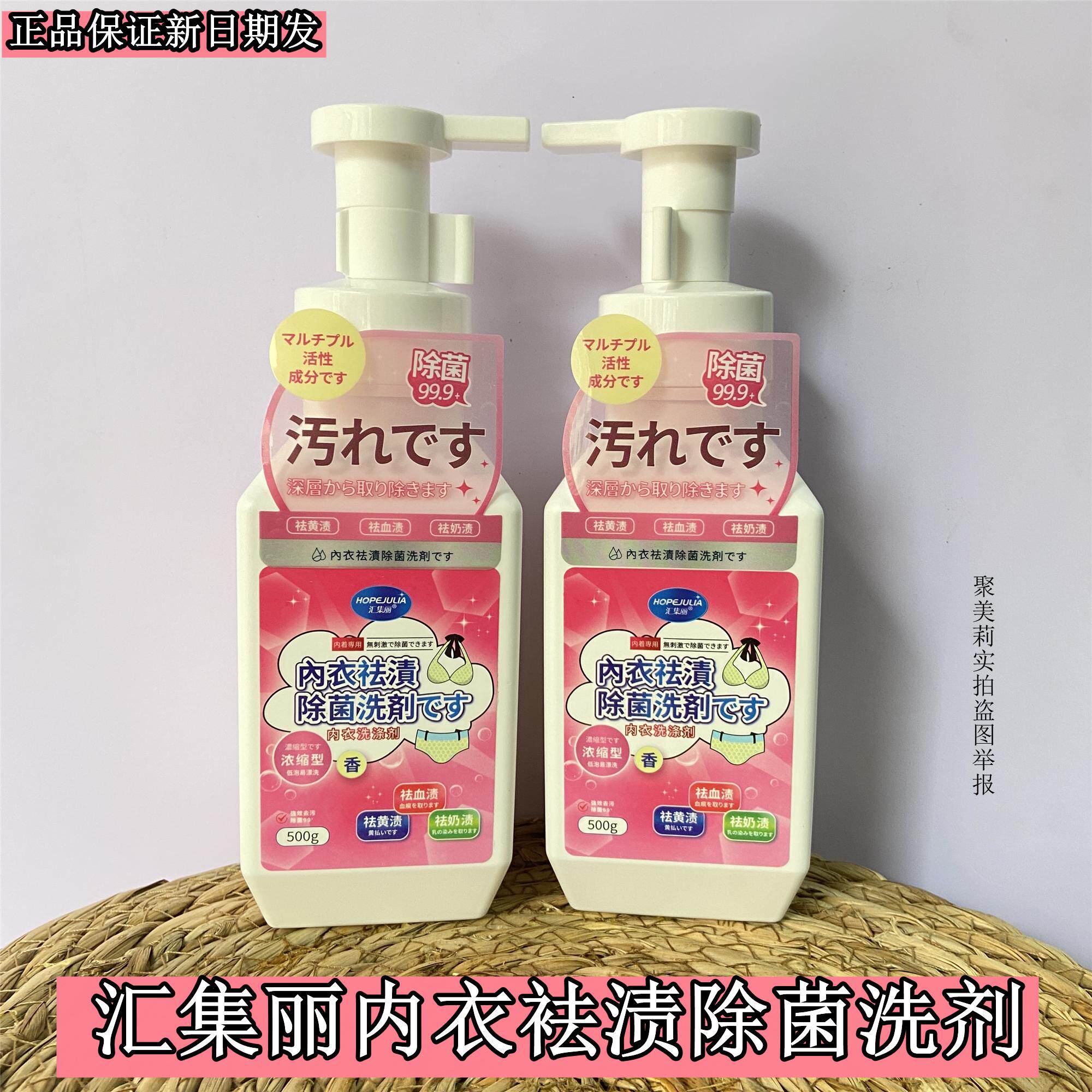 汇集丽内衣清洗液袪黄渍血渍内裤专用渍学生宿舍除袪污洗剂