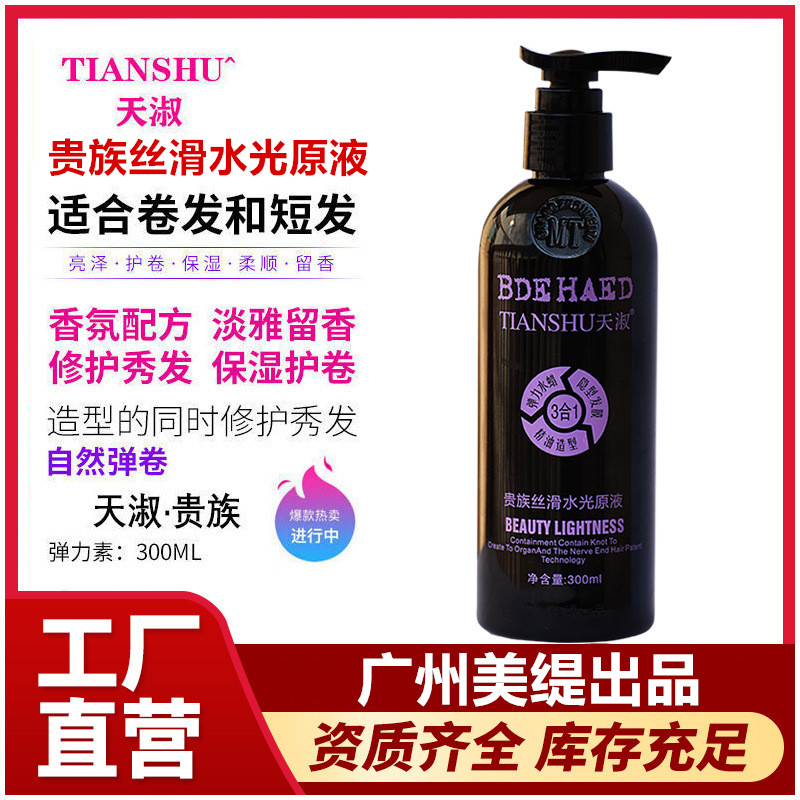 正品美缇天淑贵族水光原液弹力素